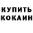 COCAIN Эквадор kamik 127