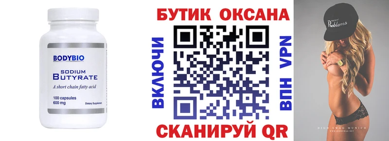 закладки  Белоярский  Бутират Butirat 